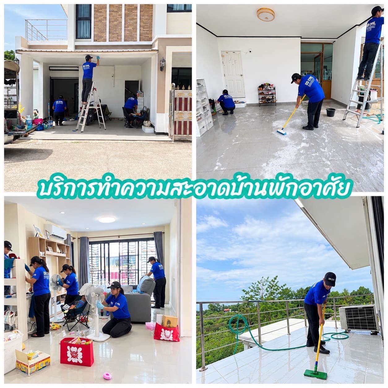 บริการทำความสะอาดบ้านพักอาศัย ทั้งภายนอก ภายใน และระเบียง