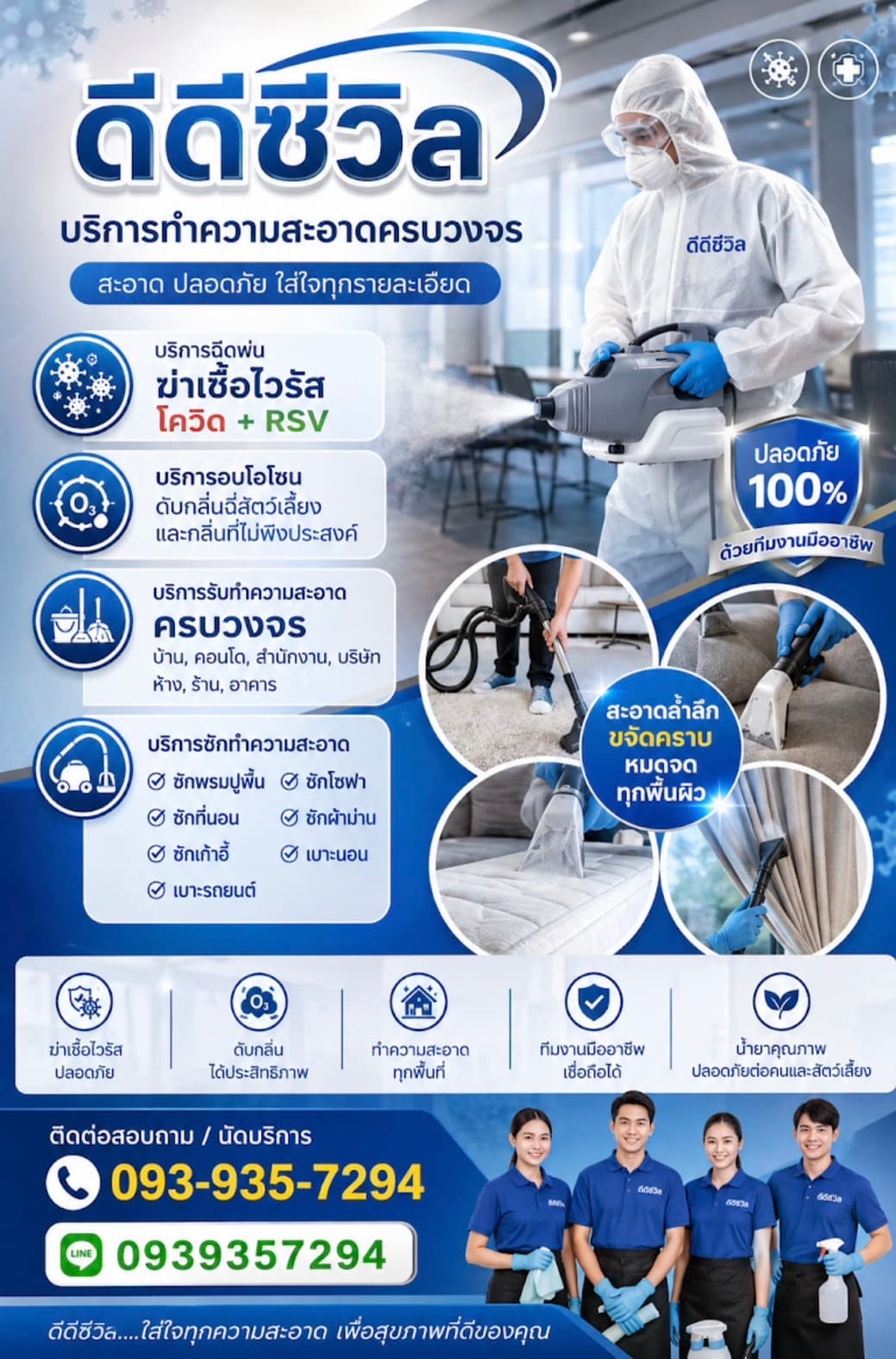 โปสเตอร์บริการซักพรม โซฟา และทำความสะอาดเฉพาะทาง ดีดีซีวิล